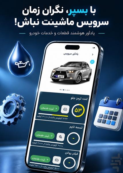 بسپر - عکس برنامه موبایلی اندروید