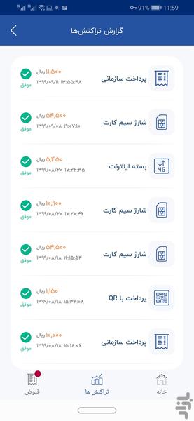 بیست پی - عکس برنامه موبایلی اندروید