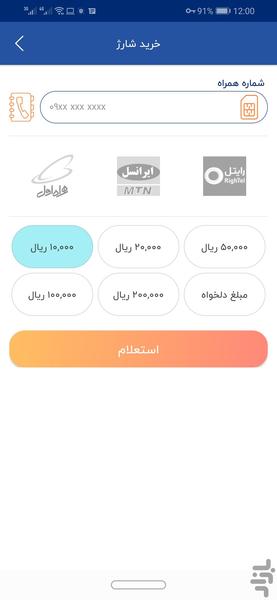 بیست پی - عکس برنامه موبایلی اندروید