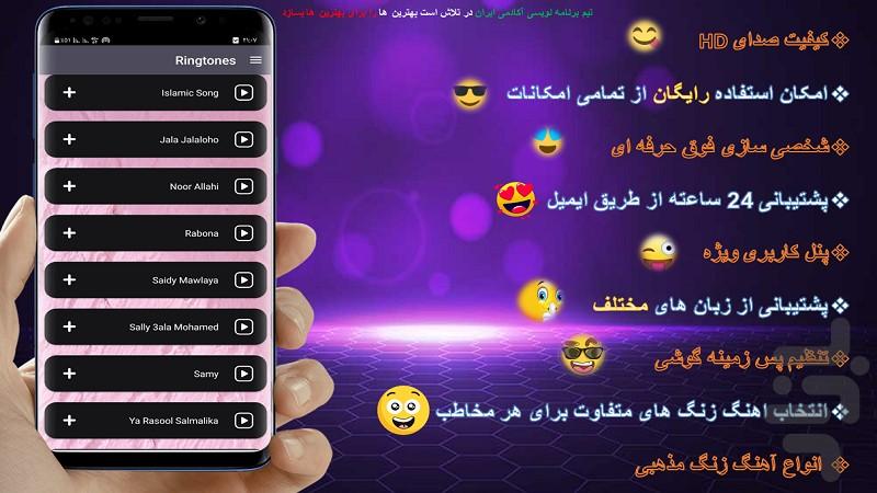 Ringtone/Islamic - Image screenshot of android app