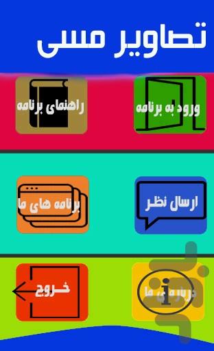 والپیپرهای مسی - Image screenshot of android app