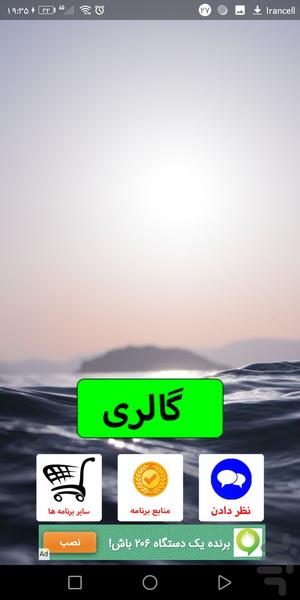 پس زمینه دریا(والپیپر دریا) - Image screenshot of android app