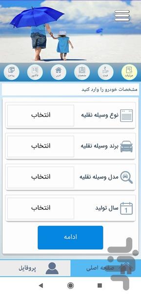 بیمه۲۴ (مقایسه و خرید آنلاین بیمه) - عکس برنامه موبایلی اندروید