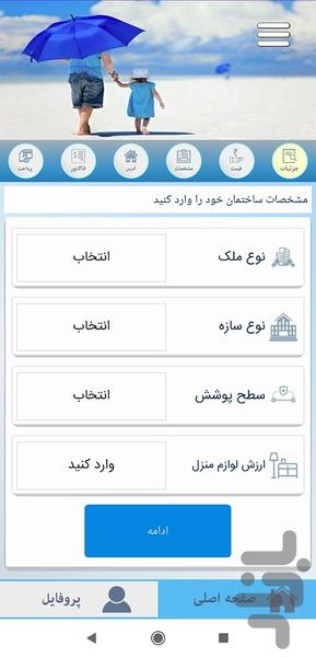 بیمه۲۴ (مقایسه و خرید آنلاین بیمه) - عکس برنامه موبایلی اندروید