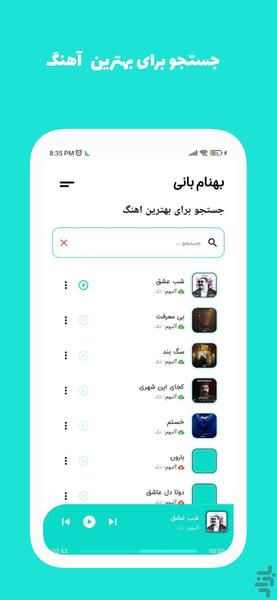آهنگ های بهنام بانی آفلاین غیر رسمی - عکس برنامه موبایلی اندروید