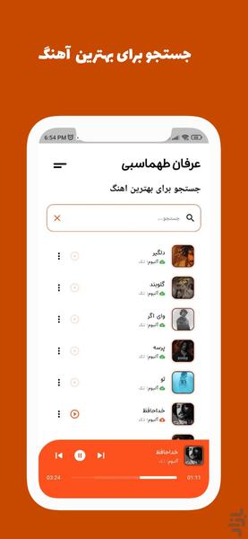 آهنگ های عرفان طهماسبی غیرسمی - عکس برنامه موبایلی اندروید