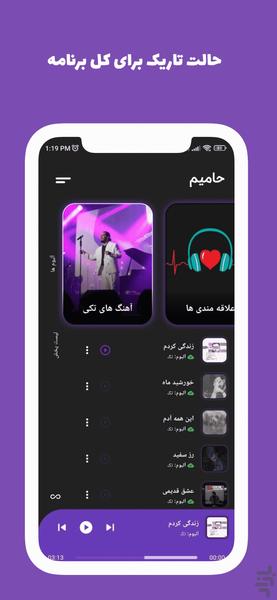 آهنگ های حامیم (آفلاین) «غیررسمی» - عکس برنامه موبایلی اندروید