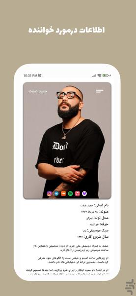 آهنگ های حمید صفت آفلاین غیررسمی - عکس برنامه موبایلی اندروید