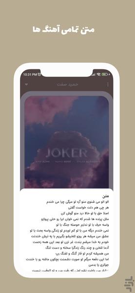 آهنگ های حمید صفت آفلاین غیررسمی - عکس برنامه موبایلی اندروید