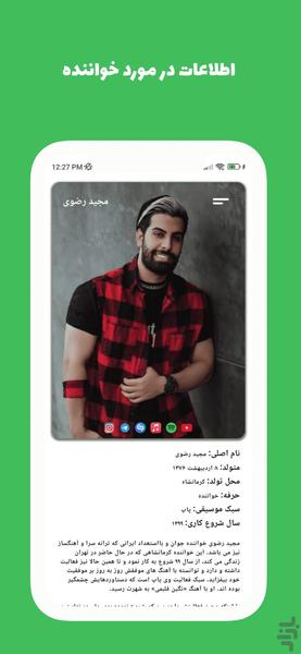 آهنگ های مجید رضوی آفلاین «غیررسمی» - عکس برنامه موبایلی اندروید