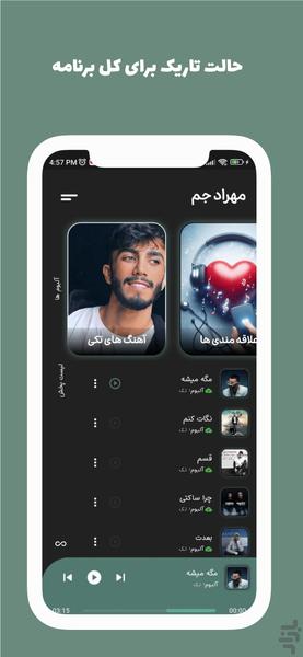 آهنگ های مهراد جم آفلاین «غیررسمی» - عکس برنامه موبایلی اندروید