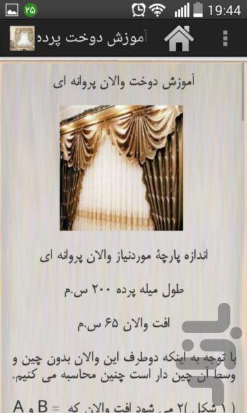 آموزش دوخت پرده و یالان+مدل-محدود - Image screenshot of android app