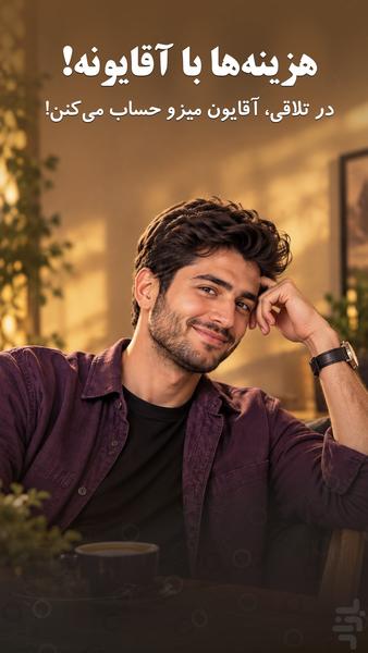 تلاقی | چت دوست یابی واقعی - عکس برنامه موبایلی اندروید