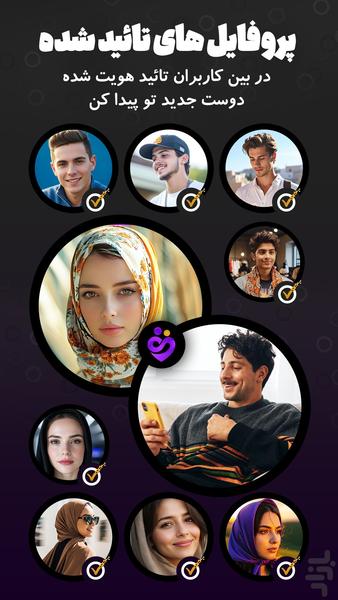 تلاقی | چت و دوست یابی رایگان - عکس برنامه موبایلی اندروید