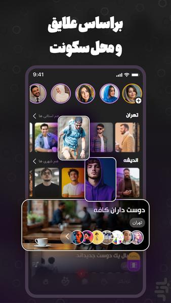 تلاقی | چت دوست یابی واقعی - عکس برنامه موبایلی اندروید