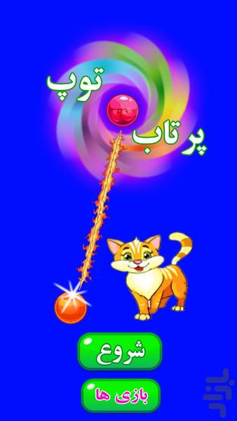 بترکون - عکس بازی موبایلی اندروید