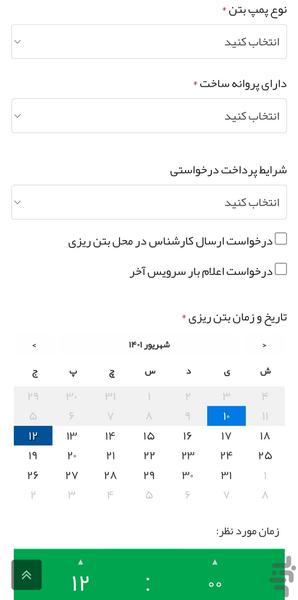 بتن نت - عکس برنامه موبایلی اندروید