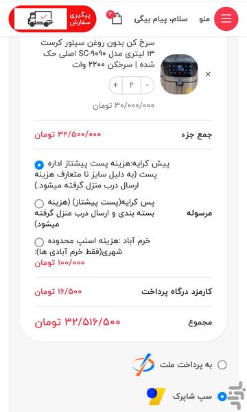 بیگی کالا - عکس برنامه موبایلی اندروید