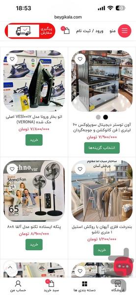 بیگی کالا - عکس برنامه موبایلی اندروید