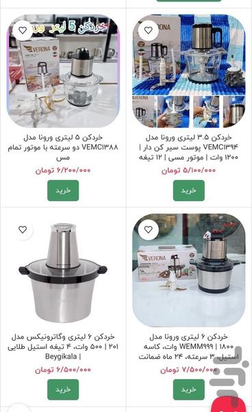 بیگی کالا - عکس برنامه موبایلی اندروید