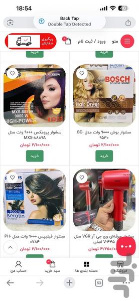 بیگی کالا - عکس برنامه موبایلی اندروید