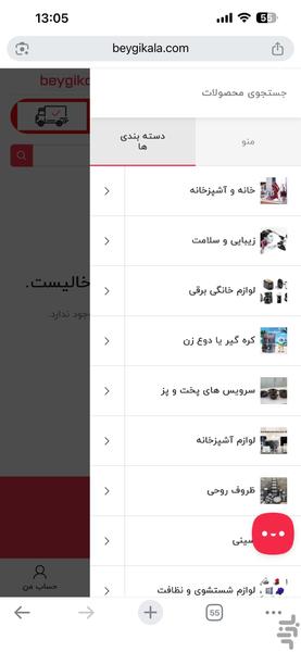 بیگی کالا - عکس برنامه موبایلی اندروید