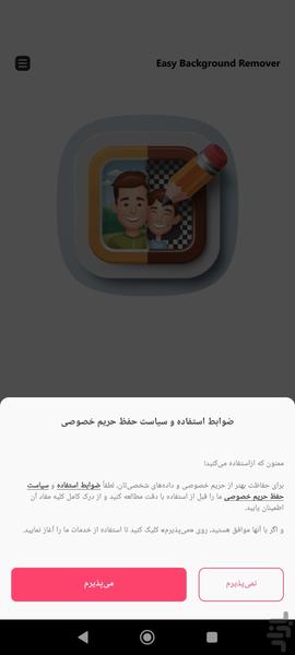 ✨ برنامه حذف پس زمینه آسان ✨ - عکس برنامه موبایلی اندروید