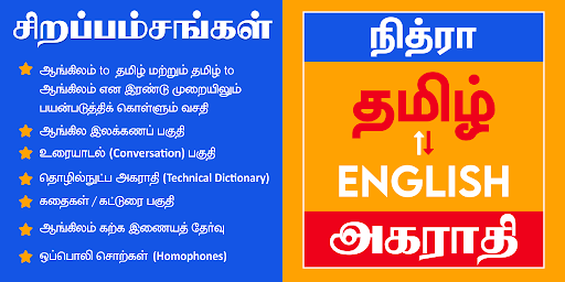 English to Tamil Dictionary - Image screenshot of android app
