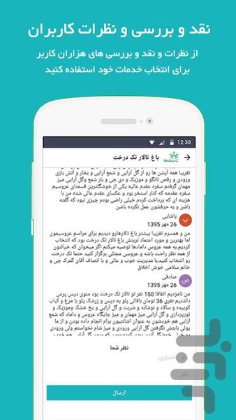 مرجع عروسی و زیبایی - بیاتوعروسی - عکس برنامه موبایلی اندروید