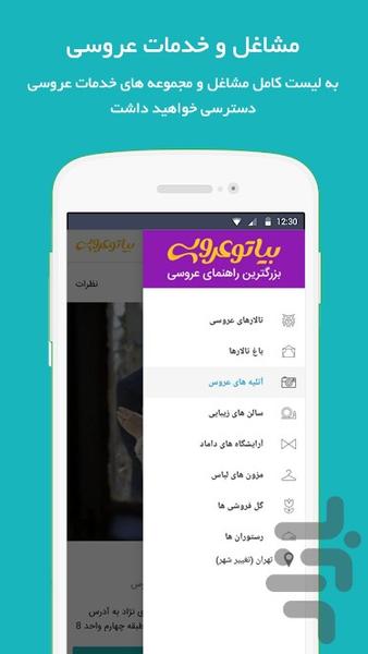 Bia2Aroosi - Image screenshot of android app