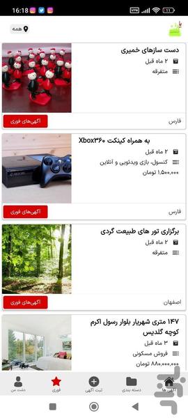 بیادشت - عکس برنامه موبایلی اندروید