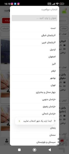 بیادشت - عکس برنامه موبایلی اندروید