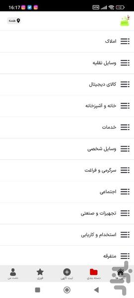 بیادشت - عکس برنامه موبایلی اندروید