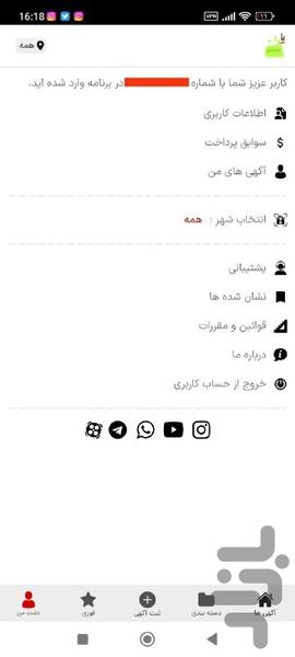 بیادشت - عکس برنامه موبایلی اندروید