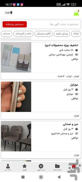 بیادشت - عکس برنامه موبایلی اندروید