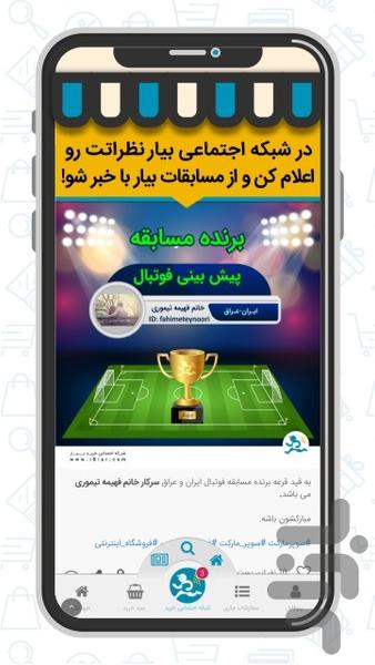 بیار - عکس برنامه موبایلی اندروید