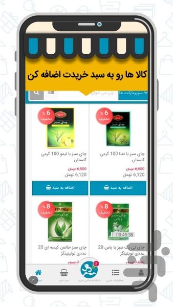 بیار - عکس برنامه موبایلی اندروید