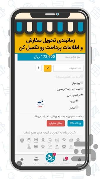 بیار - عکس برنامه موبایلی اندروید