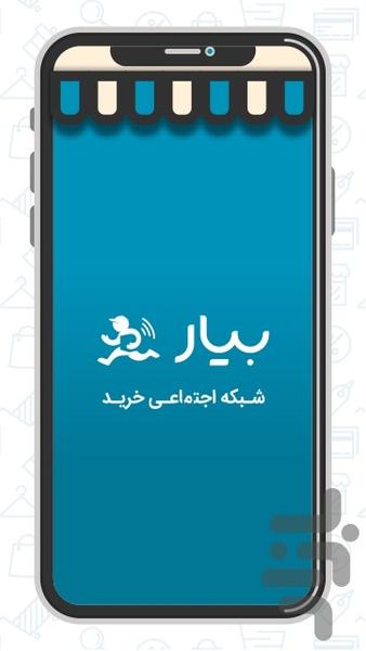 بیار - عکس برنامه موبایلی اندروید