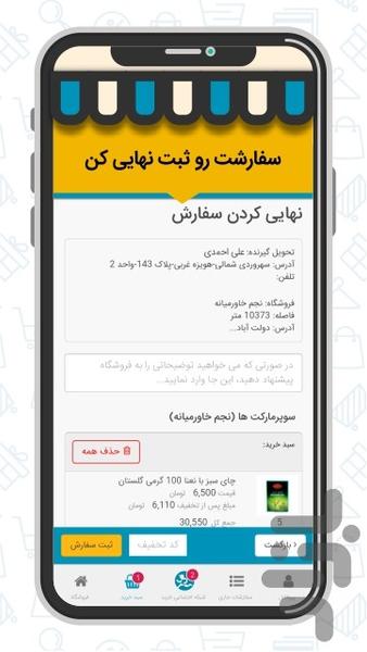 بیار - عکس برنامه موبایلی اندروید