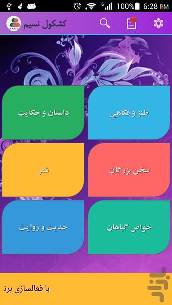 گلچین طنز،شعر،داستان (کشکول نسیم) - Image screenshot of android app