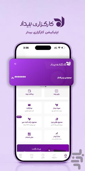 بیدار ; بورس، سهام و بازار سرمایه - عکس برنامه موبایلی اندروید
