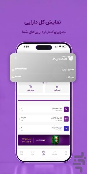 بیدار ; بورس، سهام و بازار سرمایه - عکس برنامه موبایلی اندروید