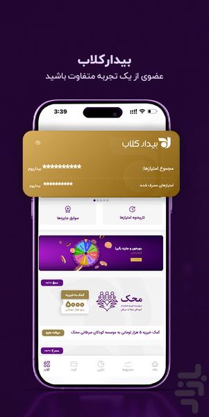 بیدار ; بورس، سهام و بازار سرمایه - عکس برنامه موبایلی اندروید