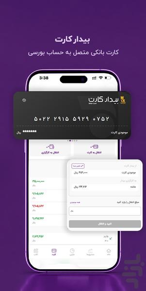 بیدار ; بورس، سهام و بازار سرمایه - عکس برنامه موبایلی اندروید