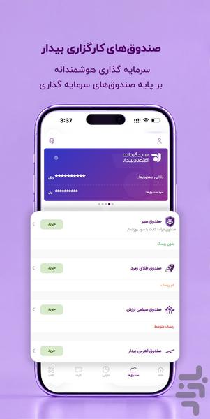 بیدار ; بورس، سهام و بازار سرمایه - عکس برنامه موبایلی اندروید