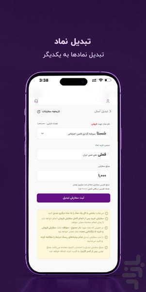 بیدار ; بورس، سهام و بازار سرمایه - عکس برنامه موبایلی اندروید