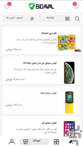 بیداول | حراجی آنلاین - Image screenshot of android app