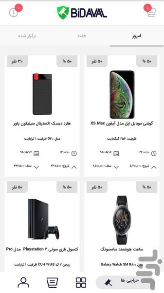 بیداول | حراجی آنلاین - Image screenshot of android app