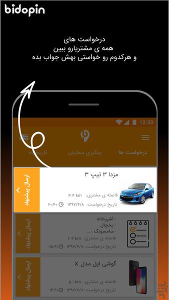 بیدوپین فروشندگان - Image screenshot of android app